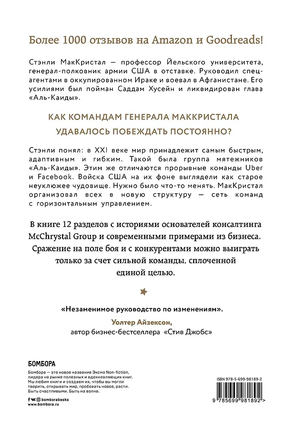 Книга Жесткий лидер. Правила менеджмента от генерала Афганской войны (С. МакКристал) — 2