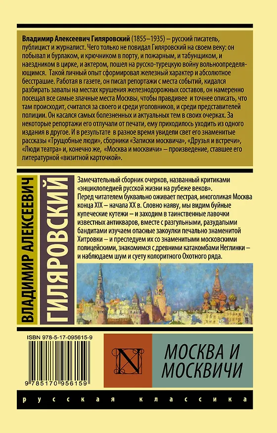 Книга Москва и москвичи (Владимир Гиляровский) — 2