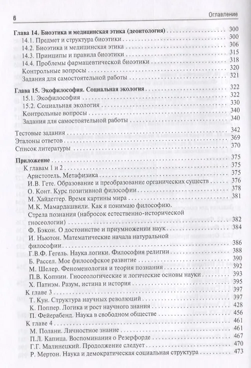 Книга История и философия науки Учебник (Воробьева) () — 5