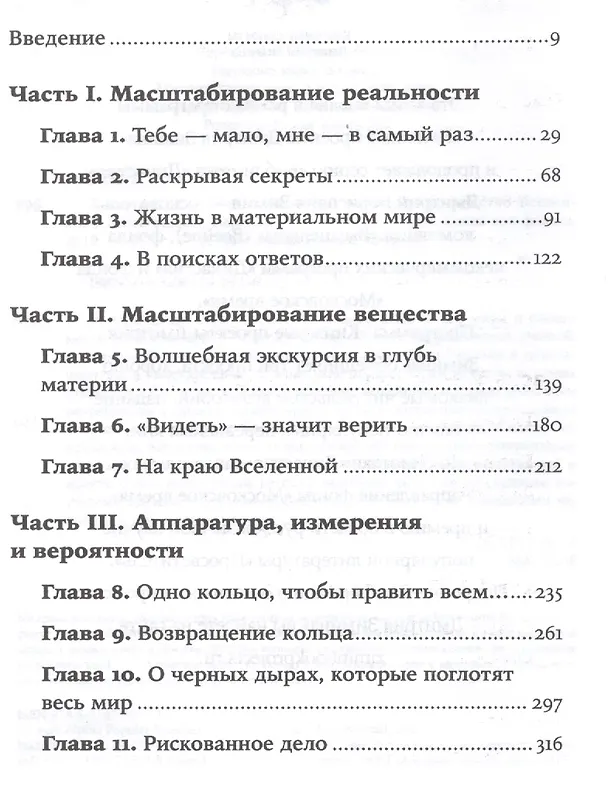 Книга Достучаться до небес: Научный взгляд на устройство Вселенной (Лиза Рэндалл) — 2