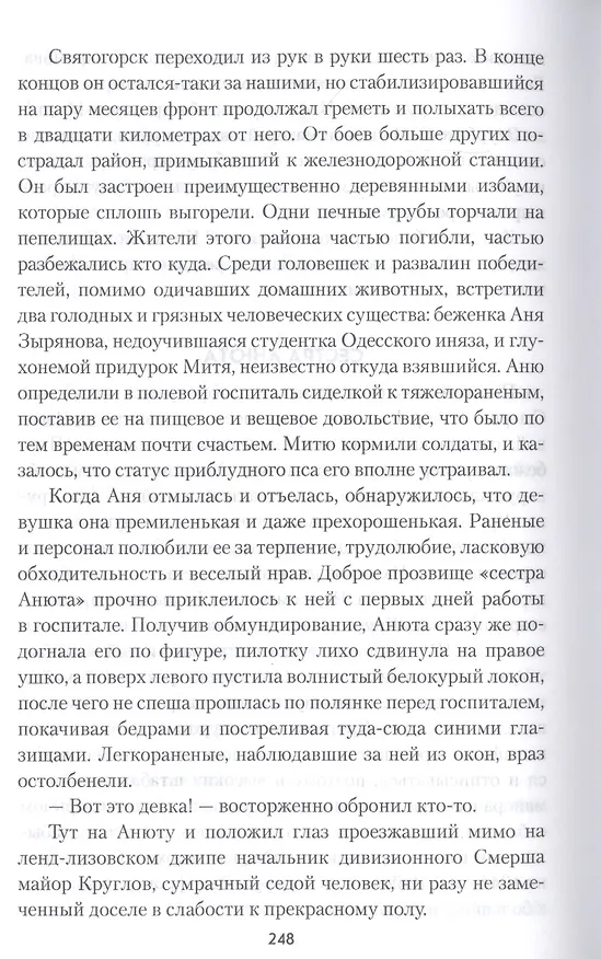 Книга В сетях шпионажа, или "Час крокодила" (Алексей Ростовцев) — 8