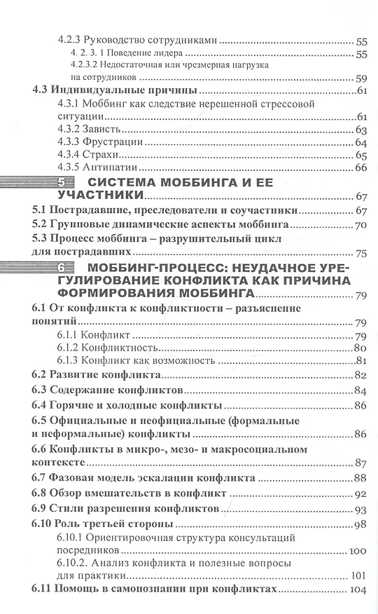 Книга Моббинг. Психотеррор на рабочем месте и в школе (Криста Колодей) — 3