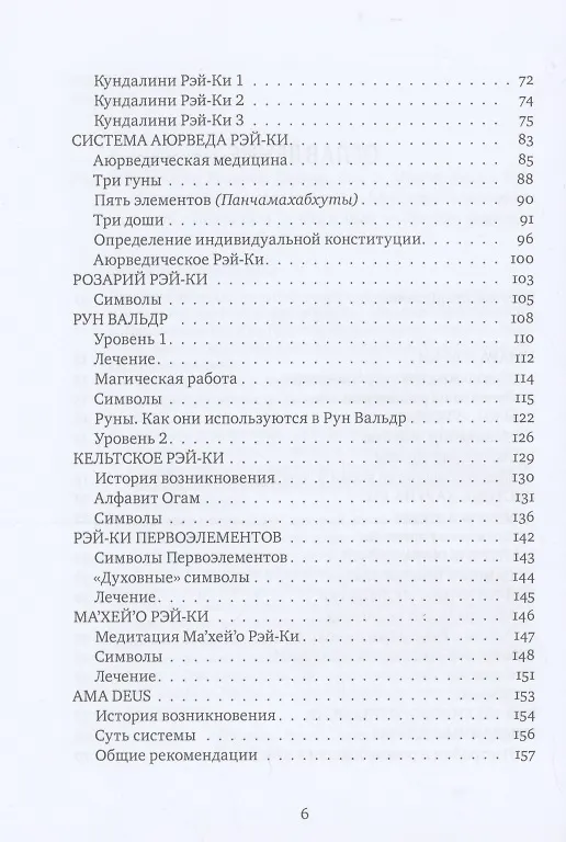 Книга Рэйки Сила Радость Любовь Т. 2 Многообразие Рэйки (Мария Роттер, Михаил Роттер) — 3