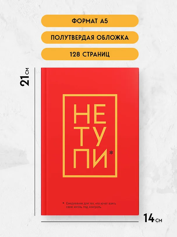 Ежедневник "Джен Синсеро. Не Тупи: для тех, кто хочет взять свою жизнь под контроль" 2811372 — 5