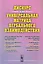 Дискурс как универсальная матрица вербального взаимодействия — 2619391 — 1