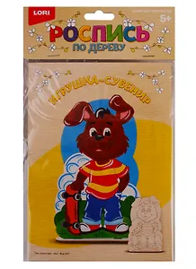 Набор для творчества Роспись по дереву LORI Игрушка-сувенир Пёс спортсмен