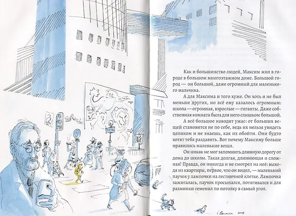 Книга Максим и маленькие вещи (Николя Дёло) — 2