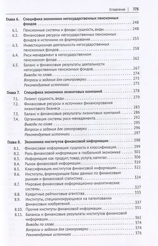 Книга Финансовая экономика. Учебник в 2 томах. Том 1 () — 4