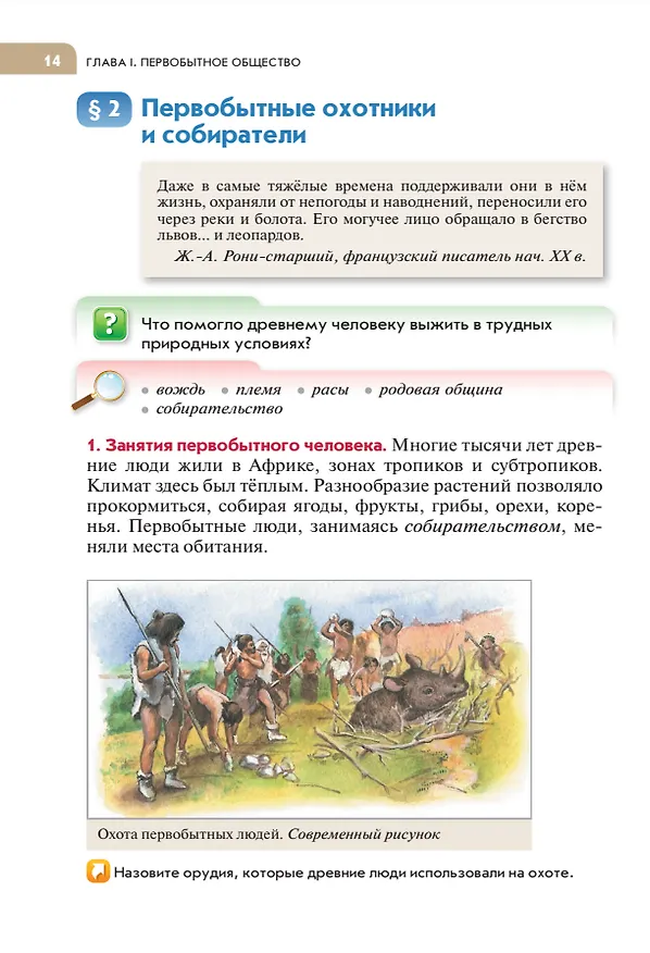 Книга История. Всеобщая история. История Древнего мира. 5 класс. Учебник (Сергей Тырин, Александр Немировский, Елена Саплина) — 4