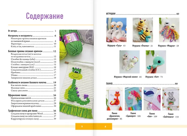 Книга Уютные зверята крючком. 5 милых игрушек. 4 мастер-класса панно в подарок (Татьяна Поддубская) — 11