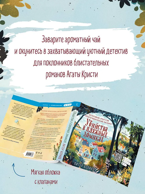 Книга Убийства в пляжных домиках. Детективное агентство «Благотворительный магазин» (#2) (Питер Боланд) — 7