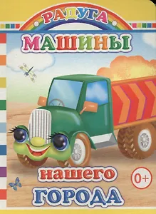 Машины нашего города