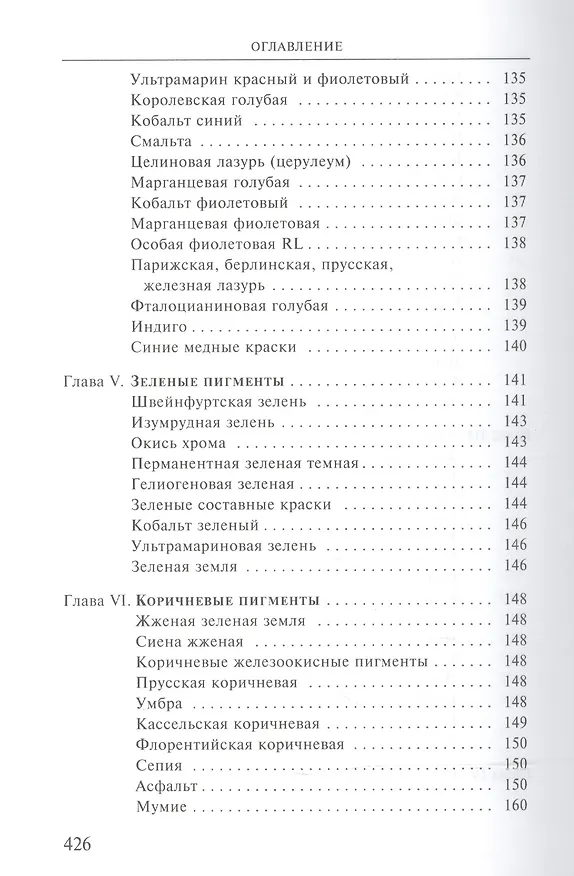 Книга Художественные материалы и их применение в живописи. В 3-х томах. Том 1: Грунты. Пигменты. Связующие. Масляная живопись (Макс Дёрнер) — 5