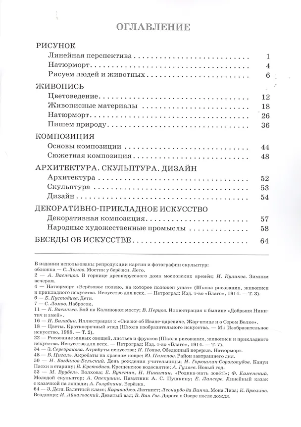 Книга Искусство. Изобразительное искусство. 5 класс. Рабочий альбом к учебнику С.П.  Ломова, С.Е.  Игнатьева, М.В. Кармазиной (Станислав Ломов, Сергей Игнатьев, Марина Кармазина, Алла Рассказова) — 2
