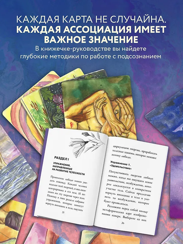 Книга Источник желания. Метафорические карты для пробуждения энергии творчества и сексуальности (звезды) (Анна Гращенкова) — 6