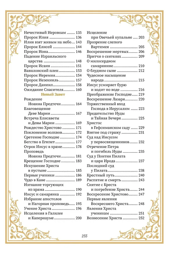 Книга Библия для начинающих () — 12