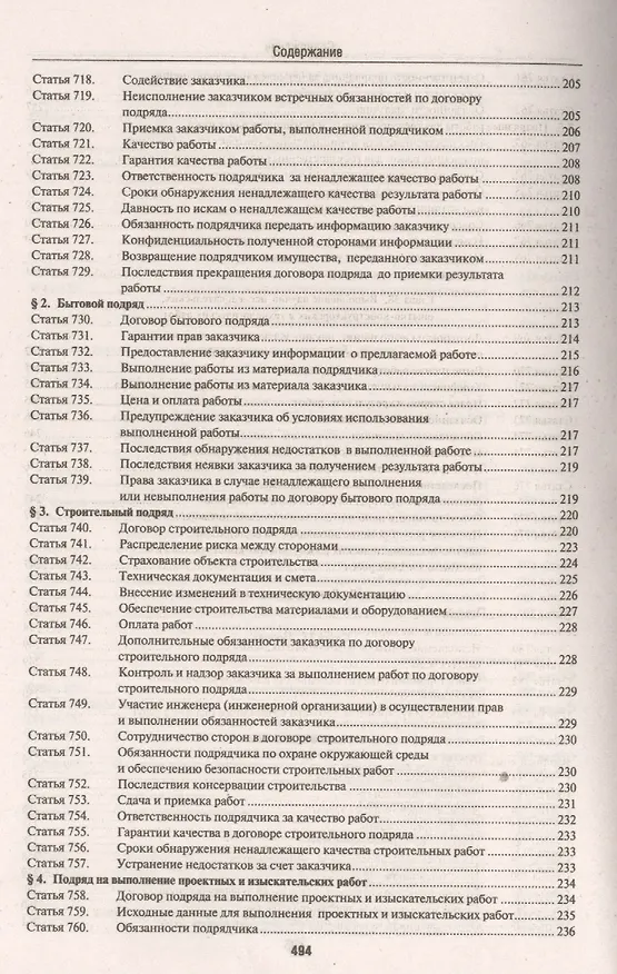 Книга Комментарии в ГК РФ. К ч.2 (учебно-практический) (4 изд.) (м) Степанов () — 11