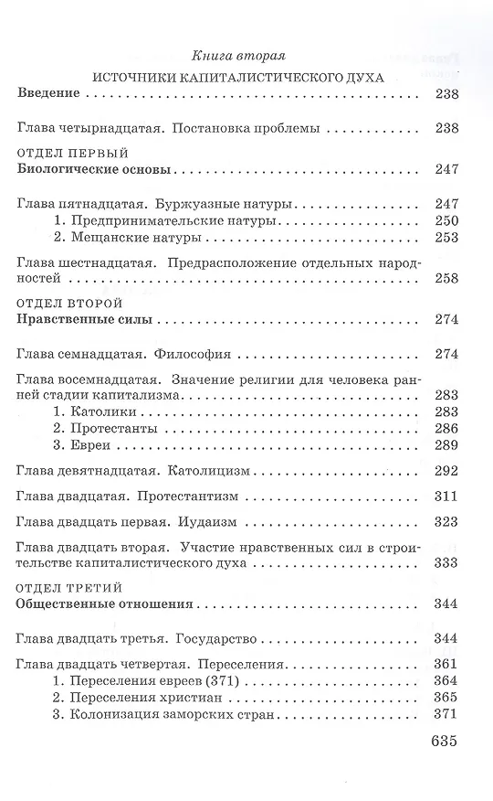 Книга Буржуа. К истории духовного развития современного экономического человека (Вернер Зомбарт) — 4