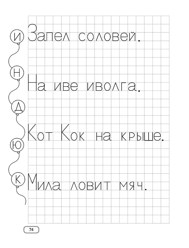 Книга Пишем по клеточкам и точкам (Валентина Дмитриева) — 16