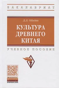 Культура Древнего Китая