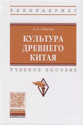 Культура Древнего Китая — 2626857 — 1