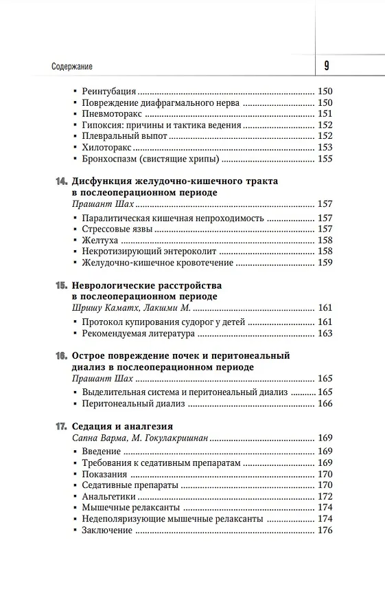 Книга Интенсивная терапия при врожденных пороках сердца у детей: руководство () — 6