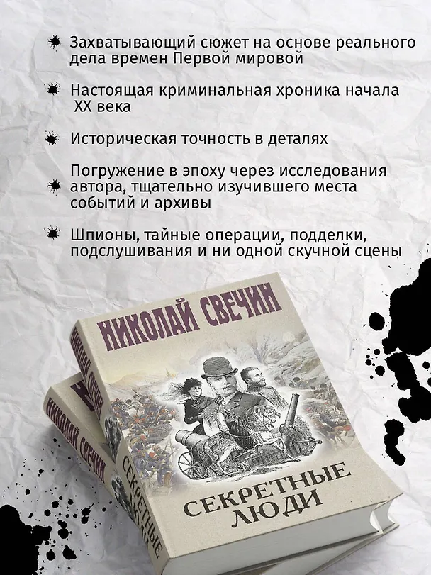 Книга Секретные люди (Николай Свечин) — 9