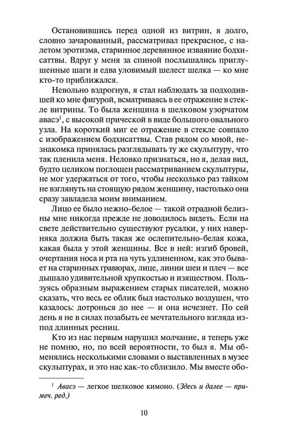 Книга Волшебные чары луны (Эдогава Рампо) — 14