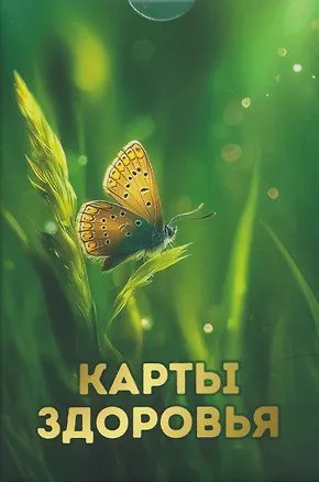 Книга Карты Здоровья (Алексей Род)