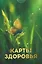 Карты Здоровья — 3120420 — 1