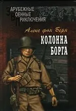 Колонна Борга