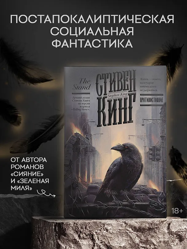 Книга Противостояние (Стивен Кинг) — 5