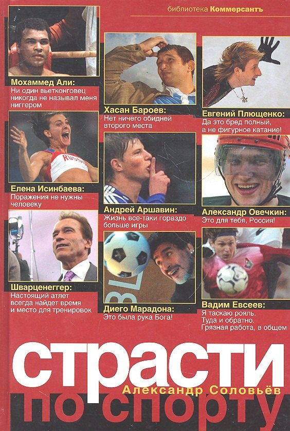 

Страсти по спорту