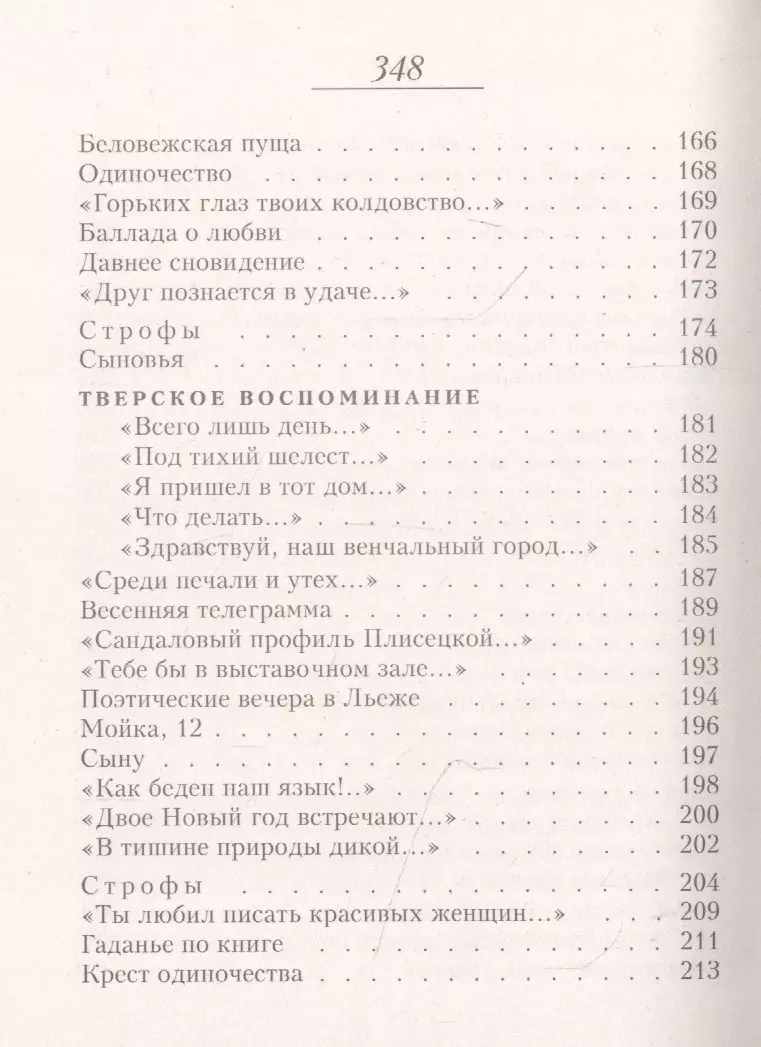 Стихотворения (Андрей Дементьев) - купить книгу с доставкой в  интернет-магазине «Читай-город». ISBN: 978-5-04-121194-3