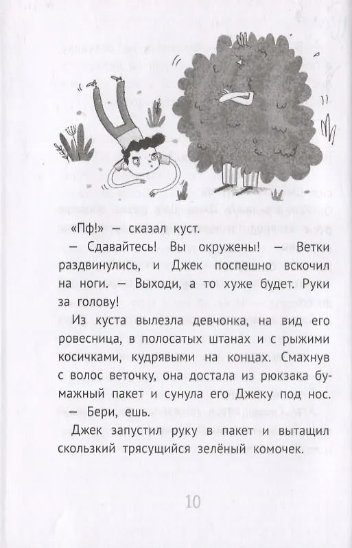 Книга Джек Дэш и волшебное перо (Софи Плауден) — 5