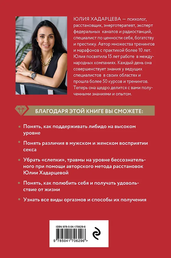 Книга Про секс (Юлия Хадарцева) — 2