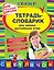 Тетрадь-словарик для записи английских слов — 2454335 — 1