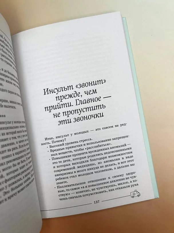Книга Медицинские сказки от врача-реабилитолога. Как болезнь меняет судьбу пациентов, а реабилитация помогает стать счастливыми (Мария Панова) — 7