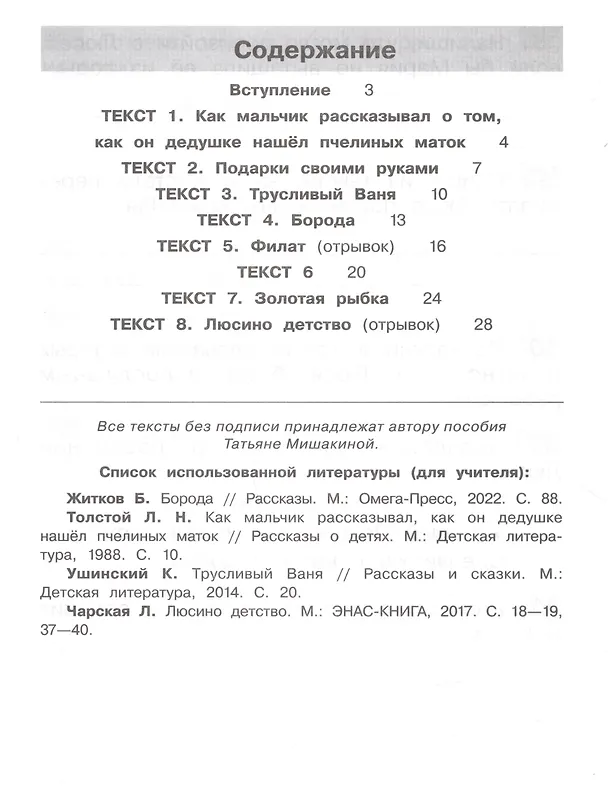 Книга Тренажер по литературному чтению для 2 класса (Татьяна Мишакина) — 2
