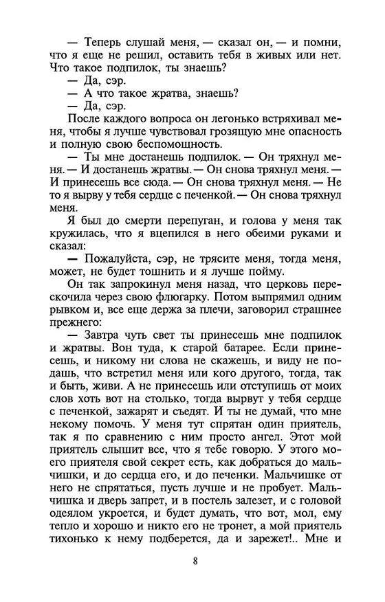 Книга Большие надежды (Чарльз Диккенс) — 10