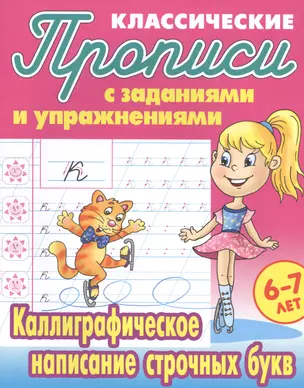 Каллиграфическое написание строчных букв — 2526580 — 1