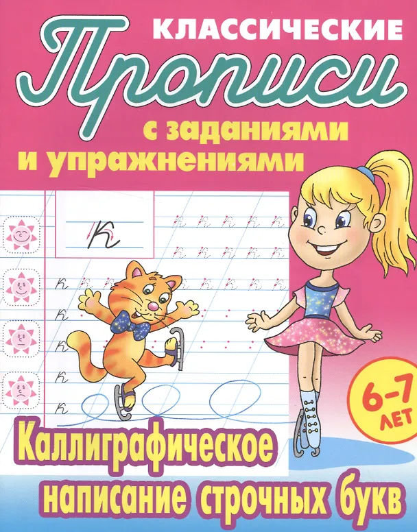 Книга Каллиграфическое написание строчных букв (Станислав Петренко) — 1