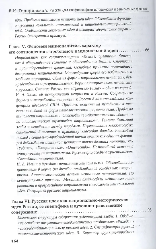 Книга Русская идея как философско-исторический и религиозный феномен. (В. Гидиринский) — 4