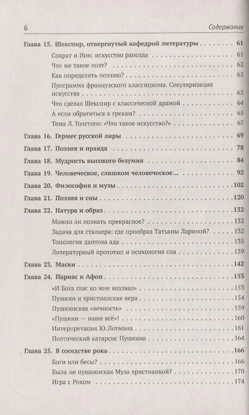 Книга Архетипы литературы. Тайна воздействия классики на читателя. Архетипы Русской литературы. Книга 2 (Валерий Захаров) — 3