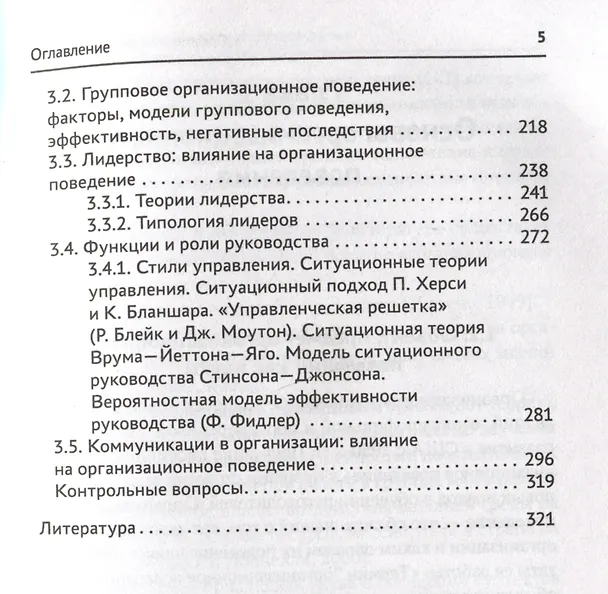 Книга Организационное поведение: учебник (Сергей Самыгин, Людмила Столяренко, Михаил Абрамов) — 4