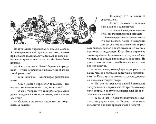 Книга Ведьмина служба доставки. Кн.4. Кики и её любовь (Эйко Кадоно) — 4