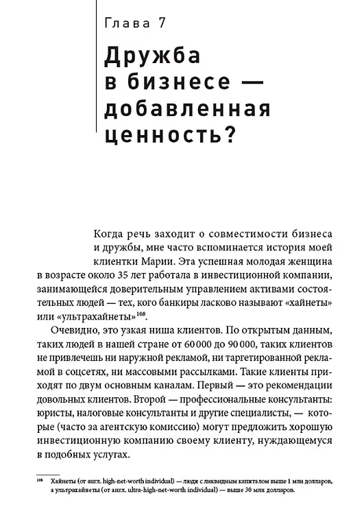 Книга Homo amicus : Деловой человек в поисках друга (Максим Фельдман) — 3