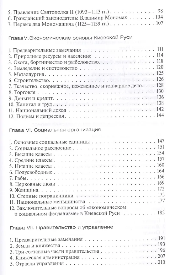 Книга Киевская Русь (Георгий Вернадский) — 3