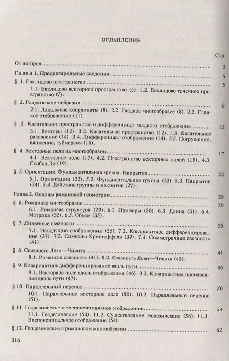Книга Введение в риманову геометрию / Изд.2 (Юрий Бураго) — 2