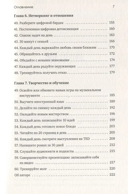 Книга Книга челленджей. 60 практичных программ, формирующих полезные привычки (Розанна Каспер) — 4